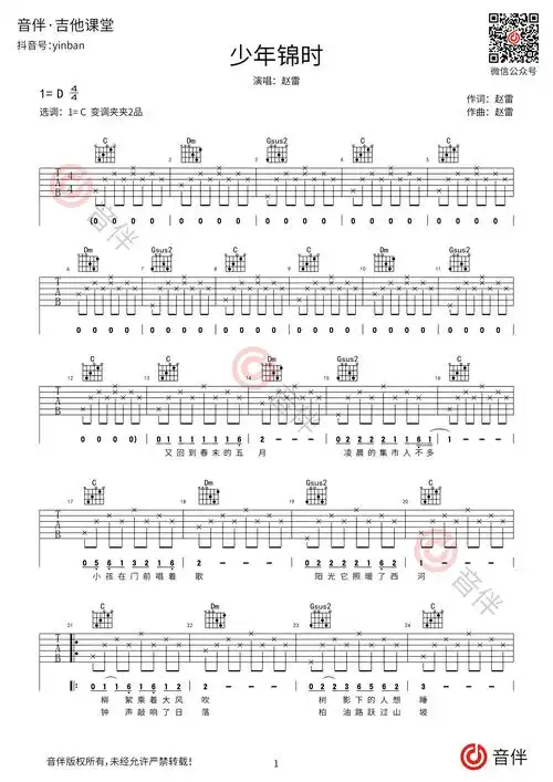 赵雷少年锦时吉他谱c调高清版