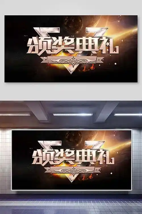 企业颁奖典礼黑金背景