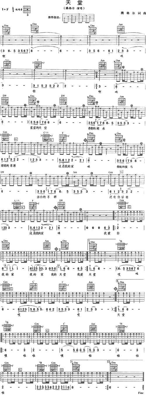 天堂_吉他谱_搜谱网