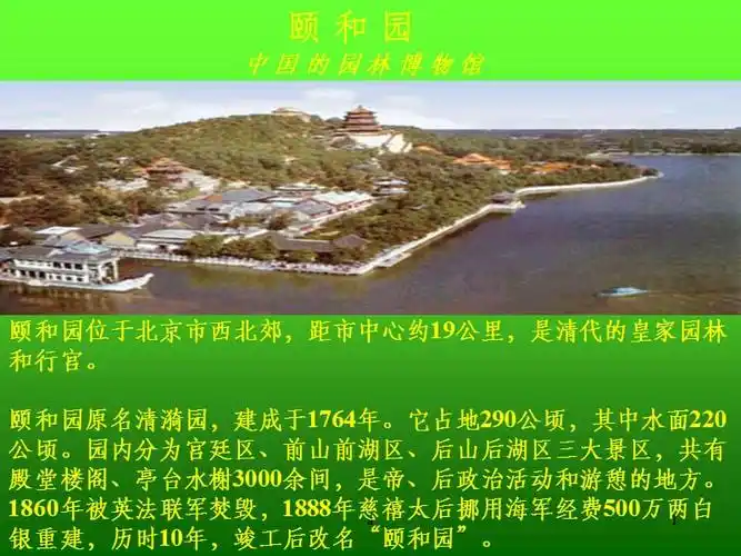 有关颐和园的资料50字,有关颐和园的资料50字怎么写