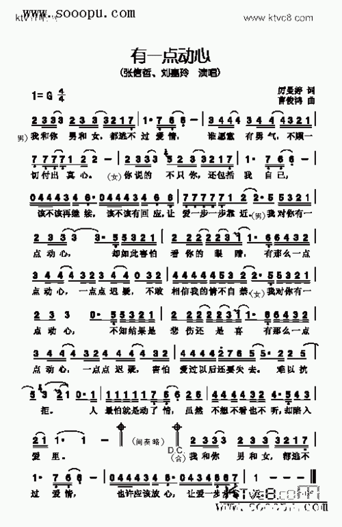 有一点动心 歌曲类 简谱