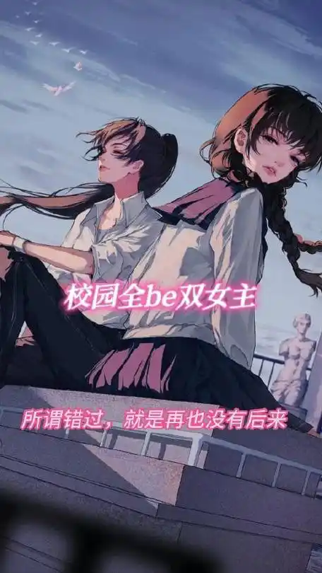 新书上市##转发抽奖##百合小说##双女主