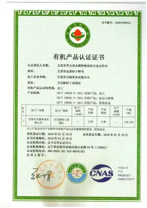 国家权威认证机构颁发的有机证书