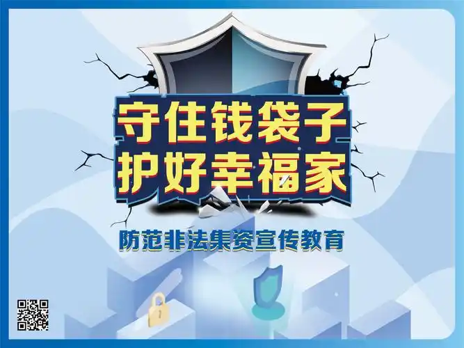 建行北京市分行2020年《守住钱袋子护好幸福家》——系列之一非法集资