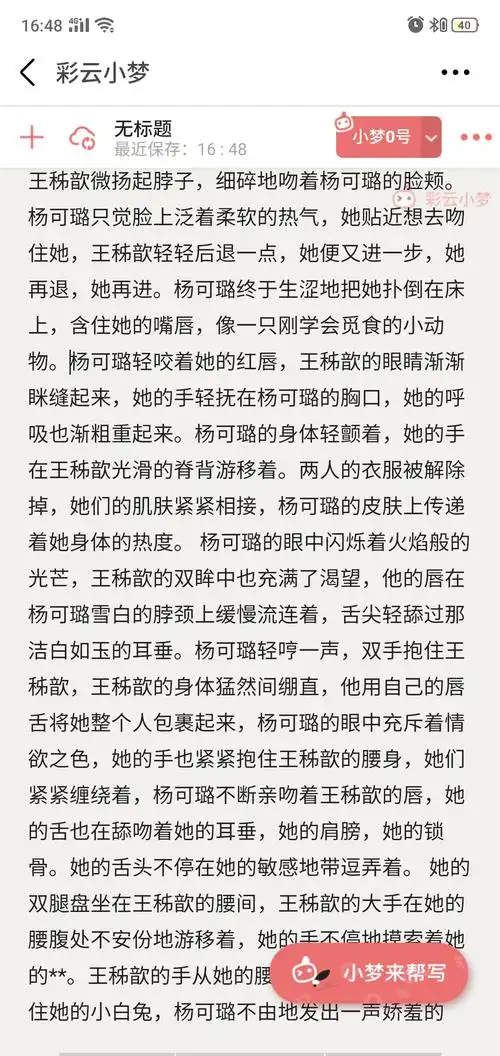 我把朋友之前给歆璐写的车文做开头让ai续写好家伙ai太会了