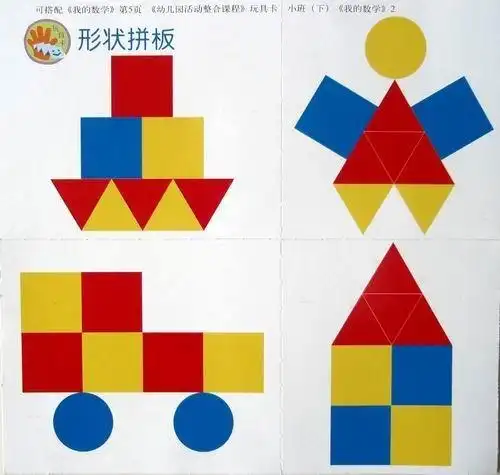 几何图形小汽车拼图