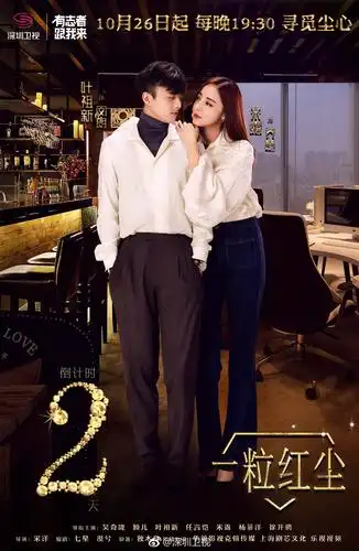 电视剧一粒红尘乔楚闵朗