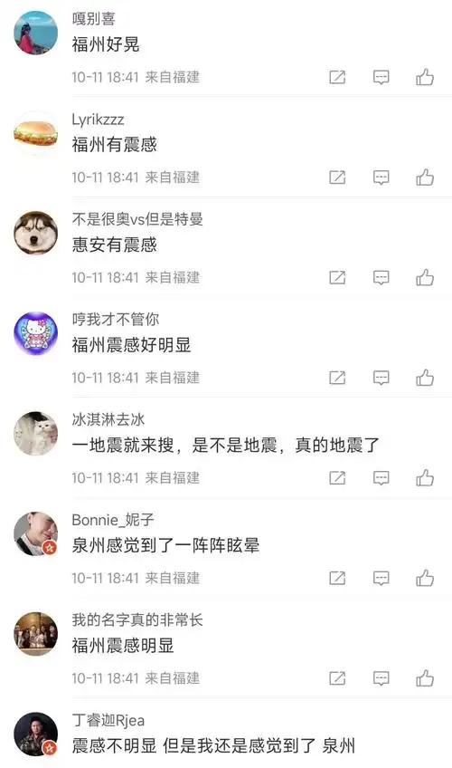 台湾花莲县发生5.4级地震,福州网友:震感强烈