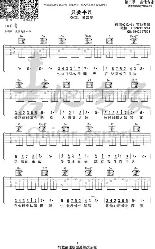 只要平凡吉他谱张杰张碧晨弹唱六线谱我不是药神主题曲
