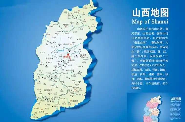 p>山西,简称" a target="_blank" href="/item/晋/9334717" data