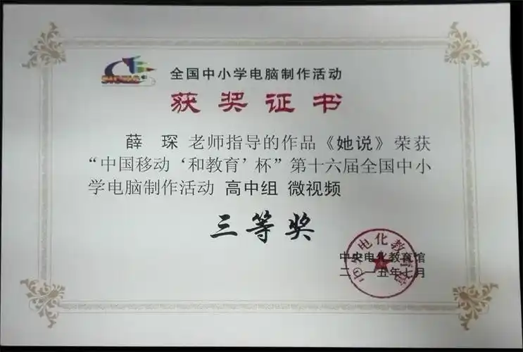 陈恺祺同学导演的微视频她说获全国三等奖