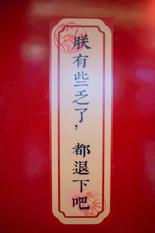 奉天承运皇帝昭曰这里还有一道圣旨很多人在皇位上打卡