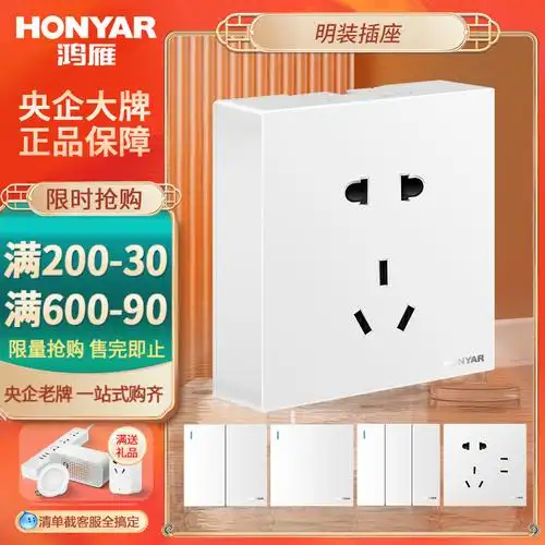 鸿雁明装开关插座 家用墙壁明线明盒一开五孔插座开关面板免打孔