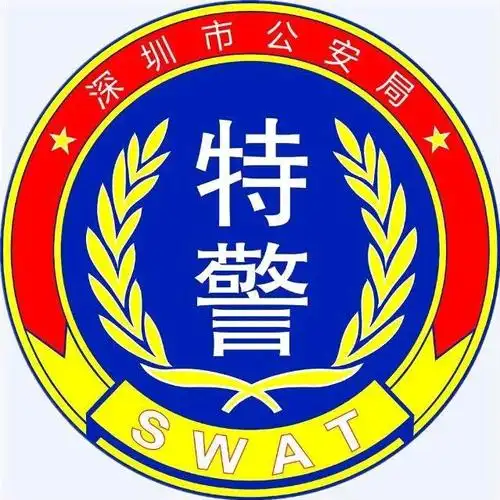深圳特警swat