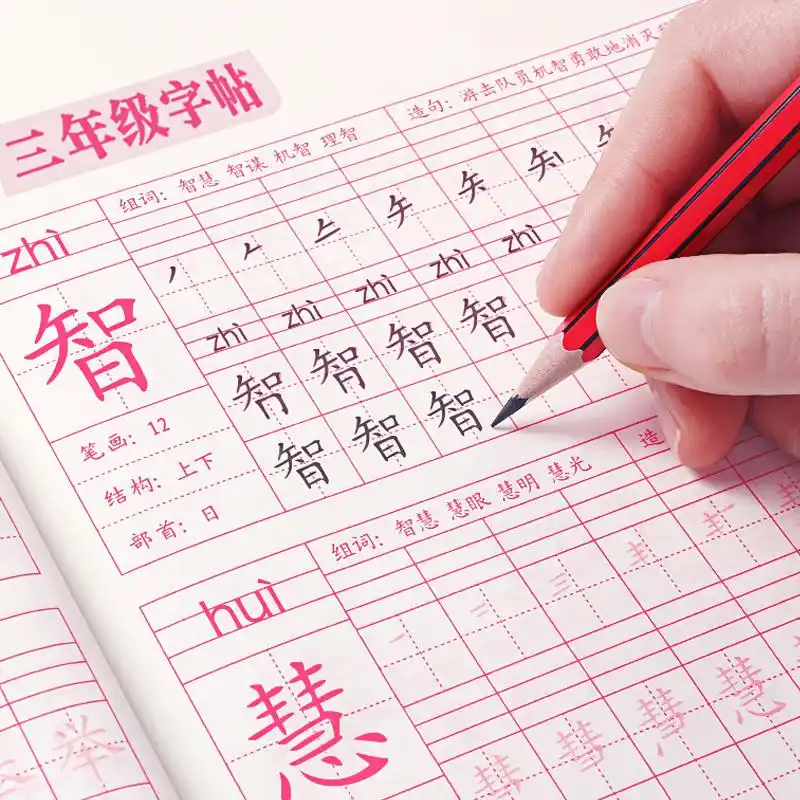 小学生儿童笔画笔顺描红本1-3-6年级硬笔书法练字本神器写字帖贴2初学