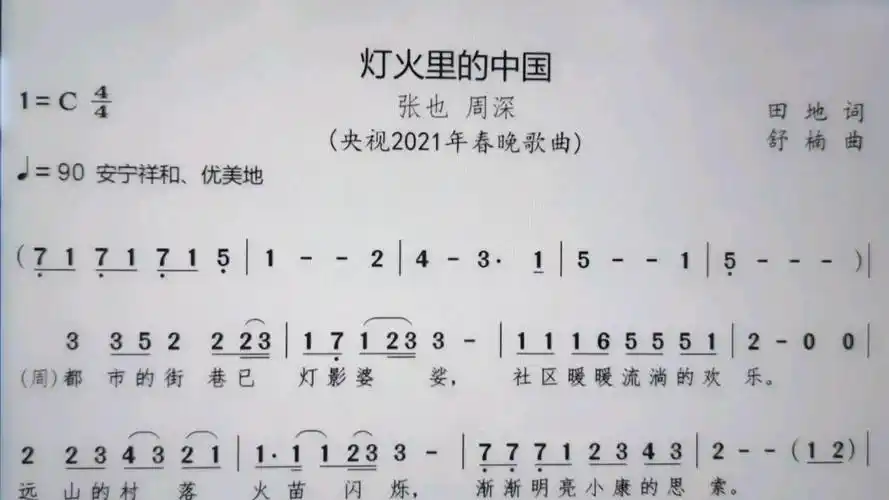 新歌老歌大家唱.《灯火里的中国》