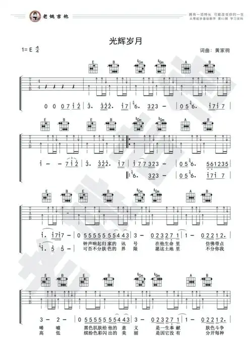 beyond - 光辉岁月 吉他谱