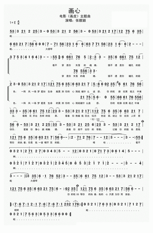 张靓颖画心简谱张靓颖画心歌谱