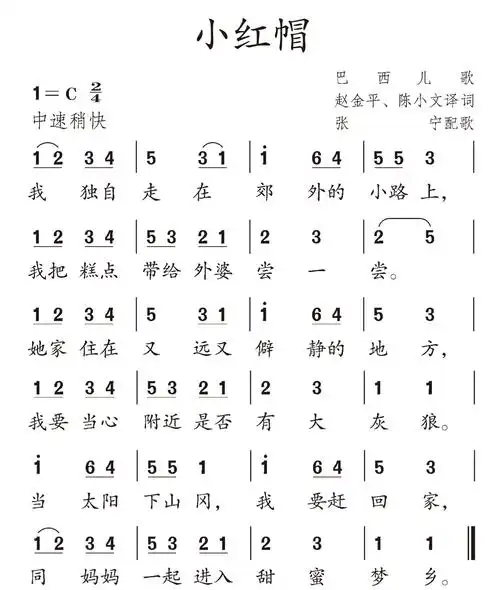 陶笛《小红帽》