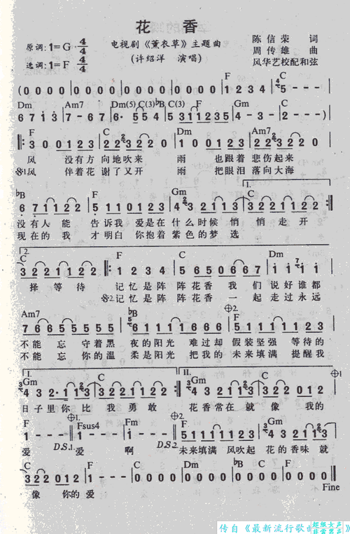 花香——电视剧《薰衣草》主题歌 歌谱简谱网