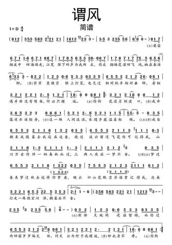 谓风简谱乐谱