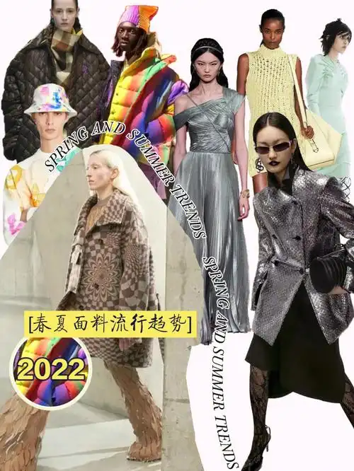 流行趋势2022春夏面料流行趋势分享07