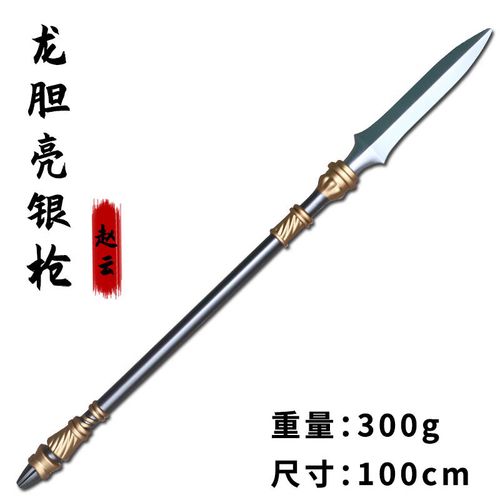 赵云龙胆亮银枪软胶材质长矛方天画戟兵器儿童玩具冷兵器pu 龙胆亮