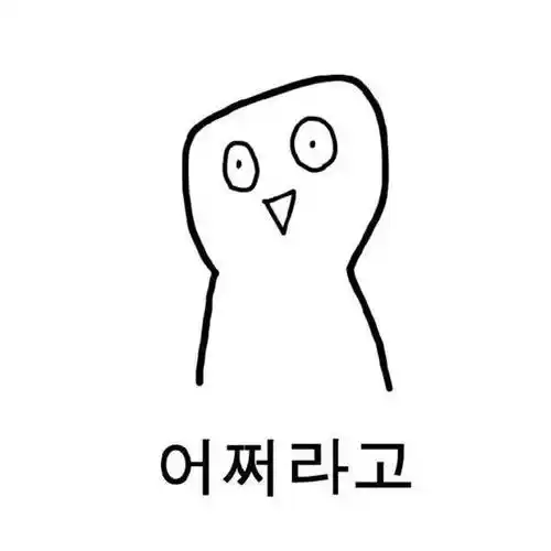 第三波韩语表情包来了笑着笑着就哭了