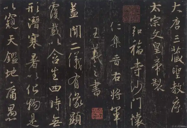 西博本(浙江中凯本)圣教序 - 魏晋 - 书法屋 - powered by discuz!