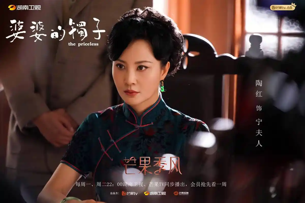 新剧《婆婆的镯子》开播 陶红风韵有致上演旗袍秀