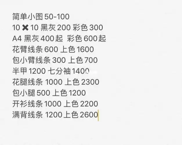 穿孔价格表纹身价格表