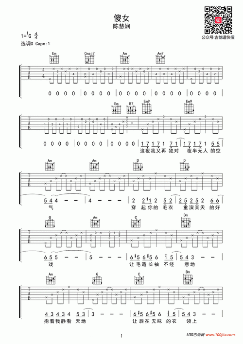 傻女吉他谱_陈慧娴_g调吉他弹唱谱六线谱简谱 - 曲谱歌词网