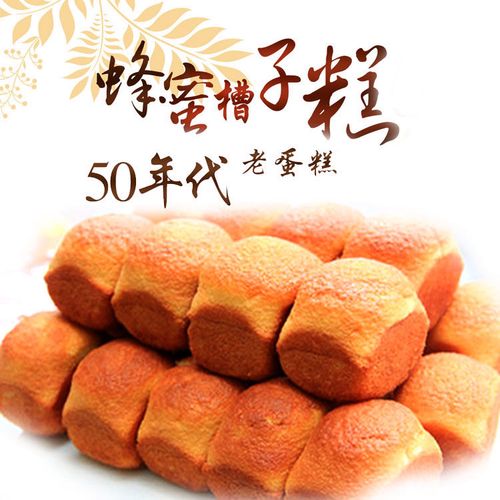 蜂蜜鸡蛋小槽子糕点心 老人零食早餐传统手工蛋糕8090后老味道