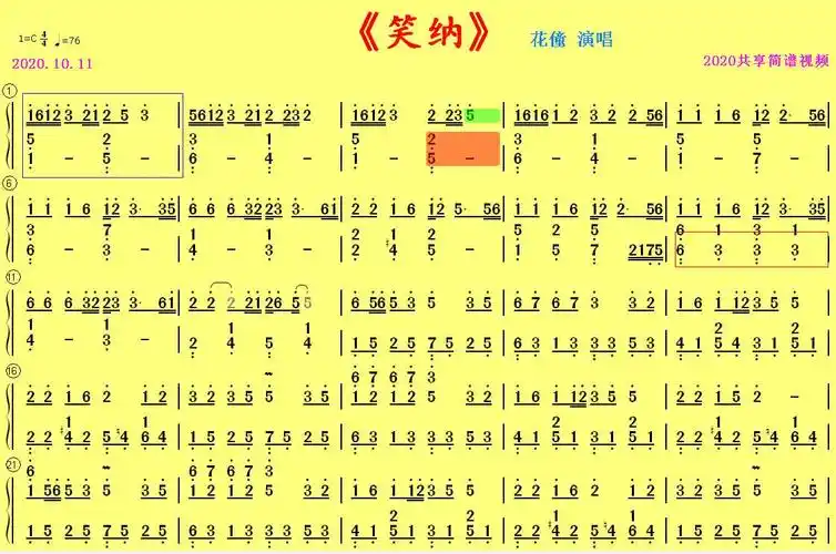 花僮《笑纳》简谱视频