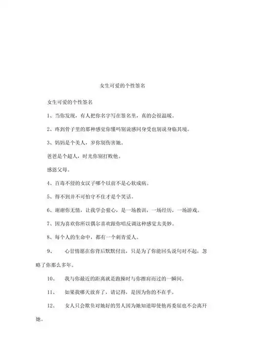 女生可爱的个性签名