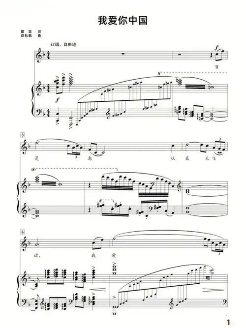 《我爱你中国》f调原调#正谱  #声乐谱子  #谱子分享  #声乐教学