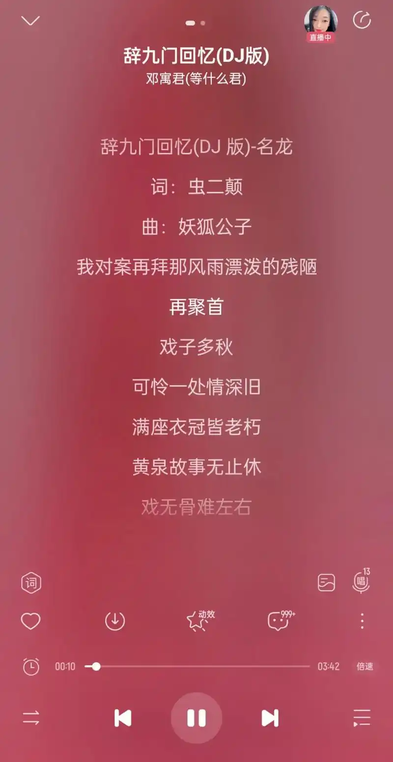 粉丝 257 获赞 3705 关注 邓寓君 : (等什么君) (辞九门回忆) 歌词