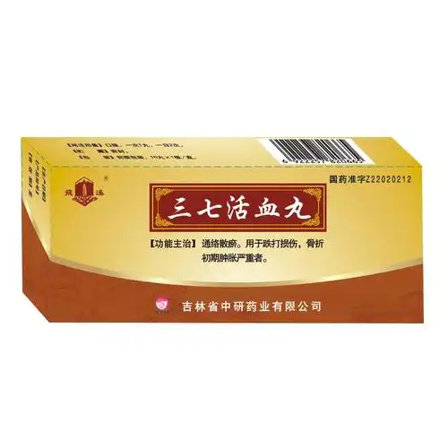 三七活血丸
