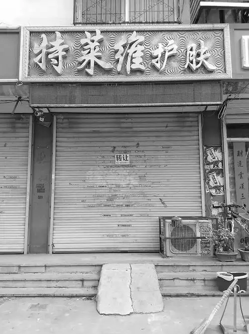 美容店关门,放在店内的产品咋要回?