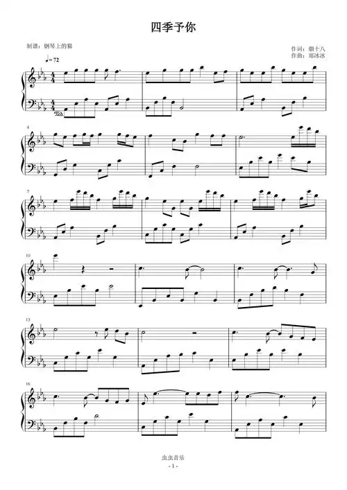 四季予你 简易版,四季予你 简易版钢琴谱,四季予你 简易版eb调钢琴谱