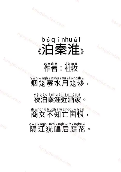 泊秦淮杜牧中国诗词大会带拼音题库