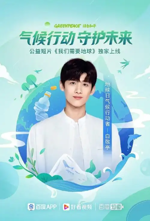 白敬亭捐款100万元驰援河南