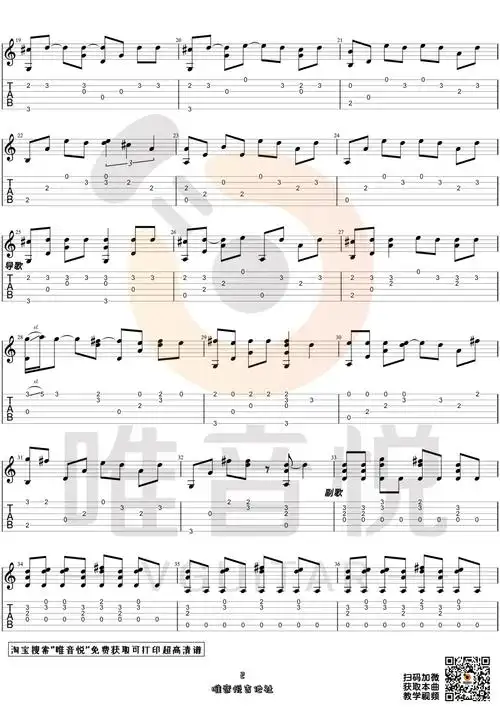 lovestory简单吉他指弹谱唯音悦制谱