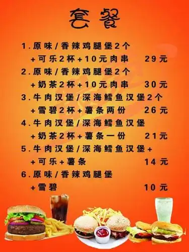 套餐菜单图片