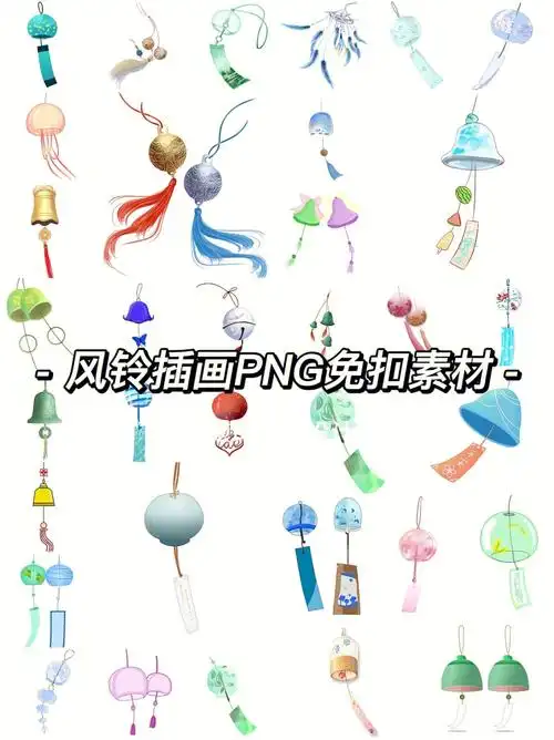 素材 | 古风风铃铃铛插画png免扣09