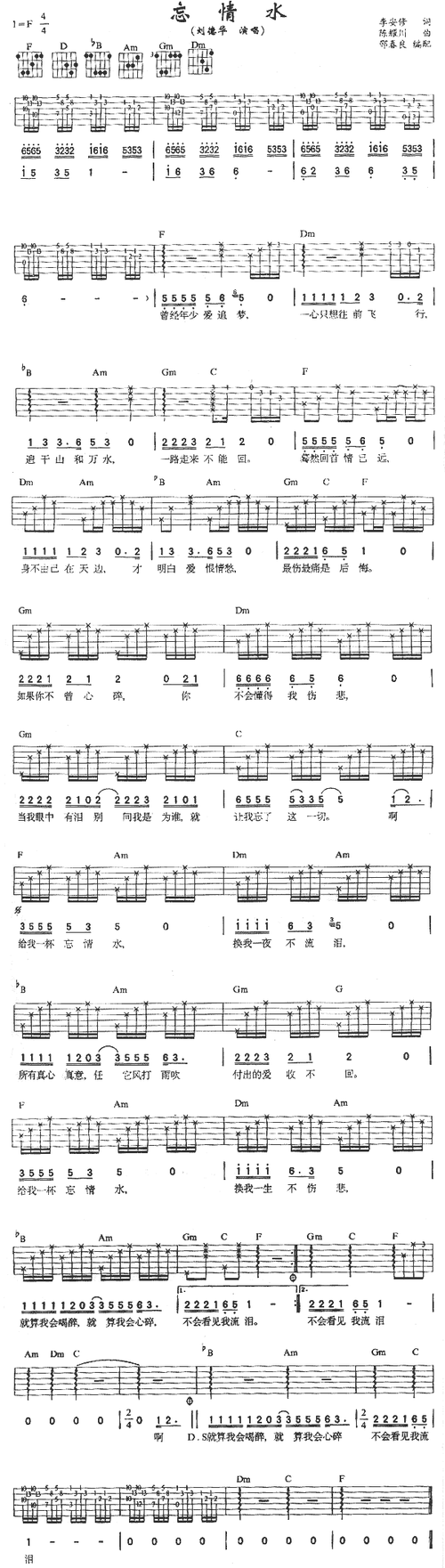 忘情水吉他谱图