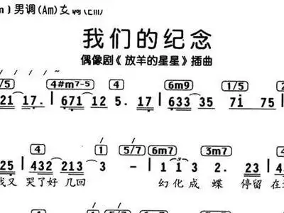 我们的纪念 编配 歌谱 简谱