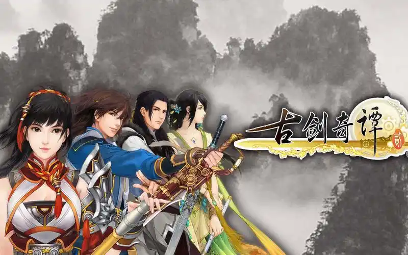 古剑奇谭二21080p超清合集己完结游戏剧情流程