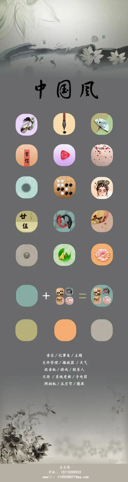 中国风手机图标