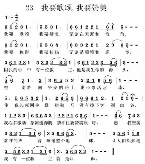 我要歌颂我要赞美) / 南窗听雨编辑相关歌谱:歌谱评论0我推荐0